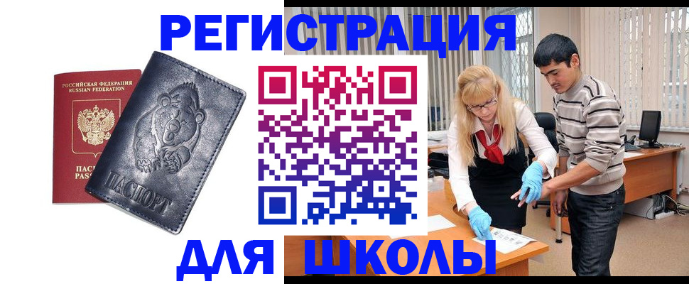 прописка для школы в Очёре